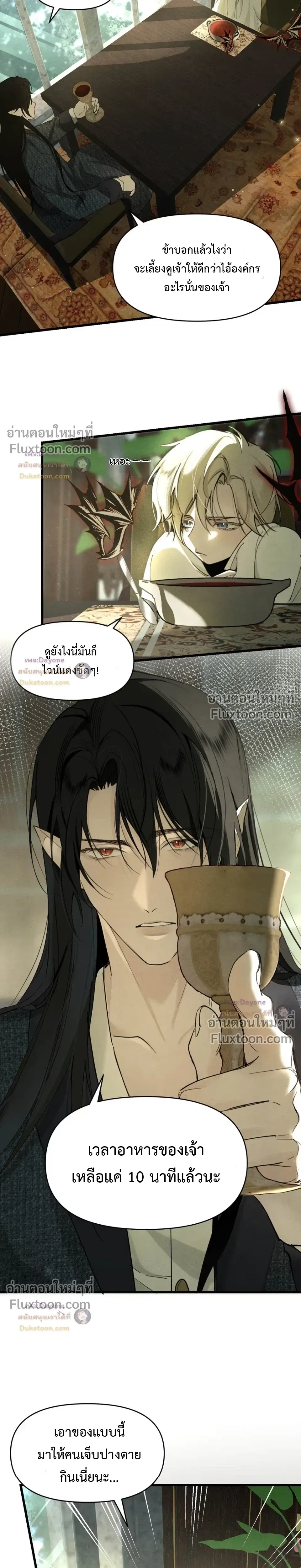 Please Feed This Incubus หน้า 7