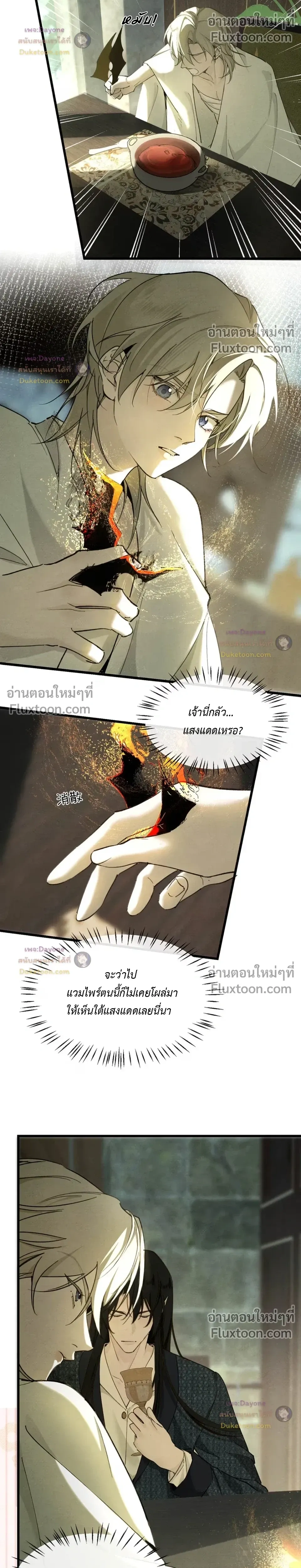 Please Feed This Incubus หน้า 8