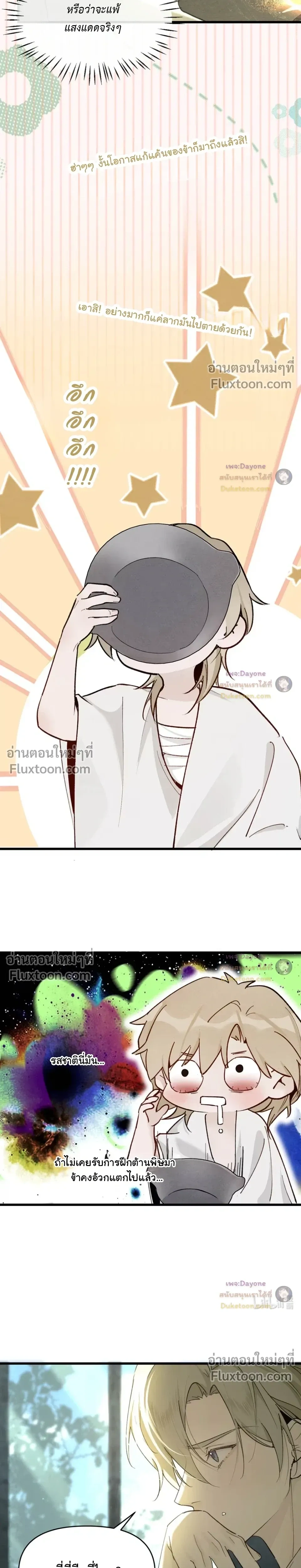 Please Feed This Incubus หน้า 9