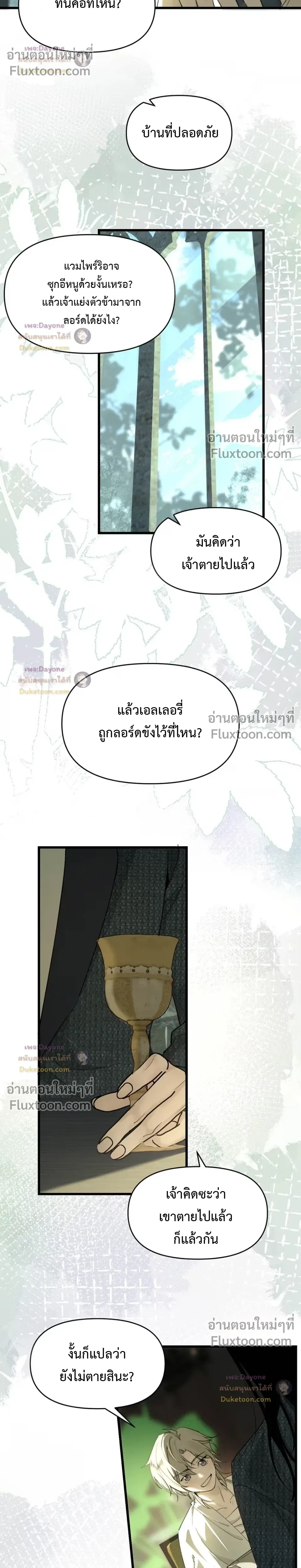Please Feed This Incubus หน้า 10