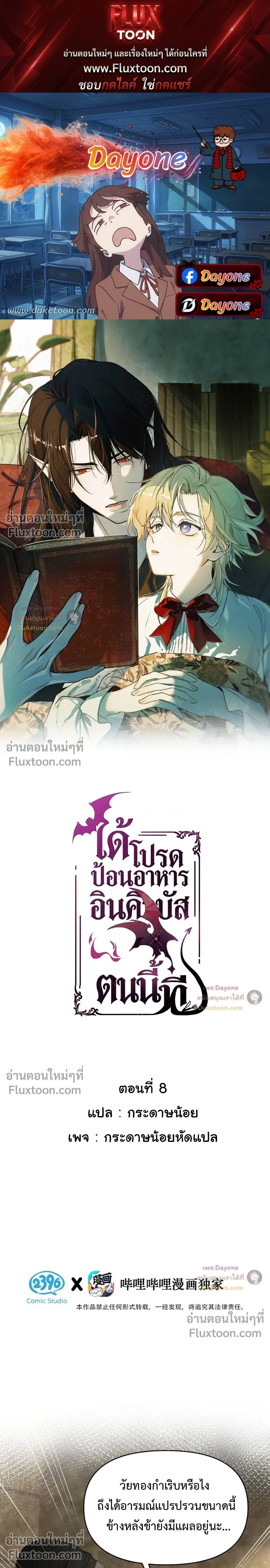 Please Feed This Incubus หน้า 1