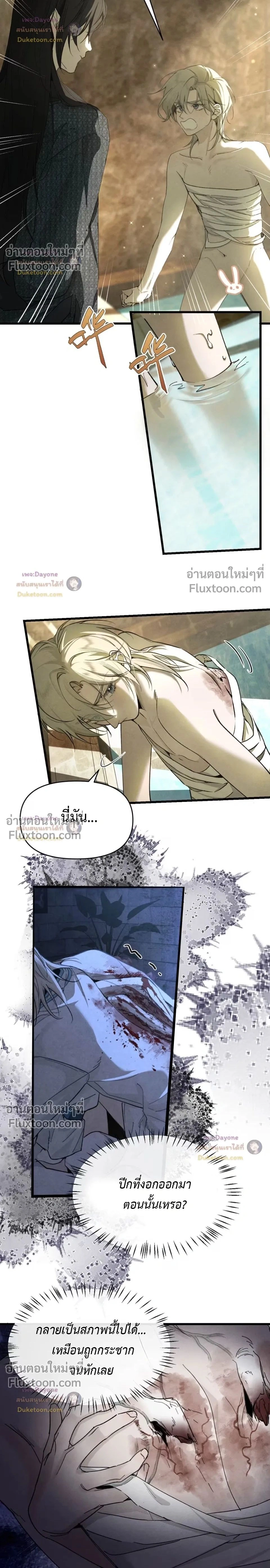 Please Feed This Incubus หน้า 2