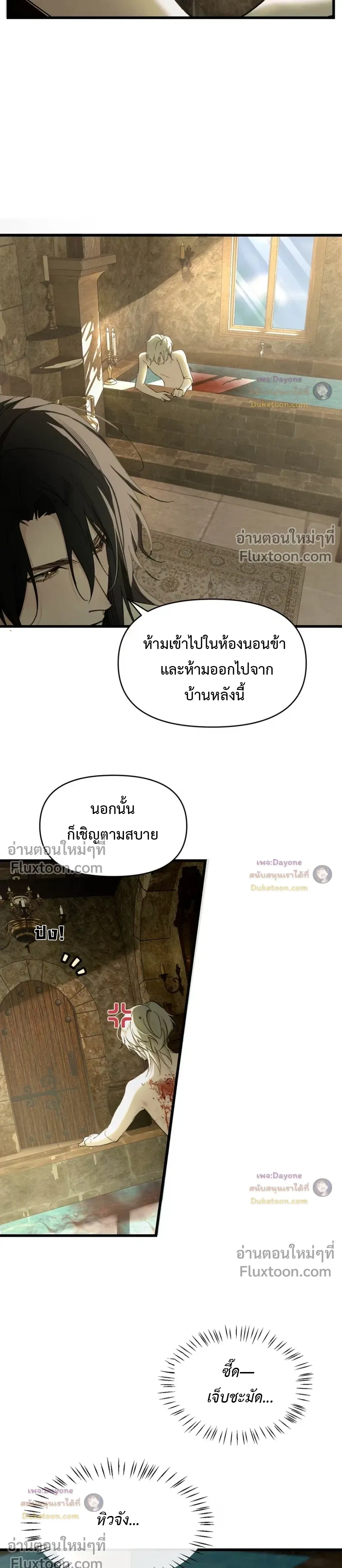 Please Feed This Incubus หน้า 11