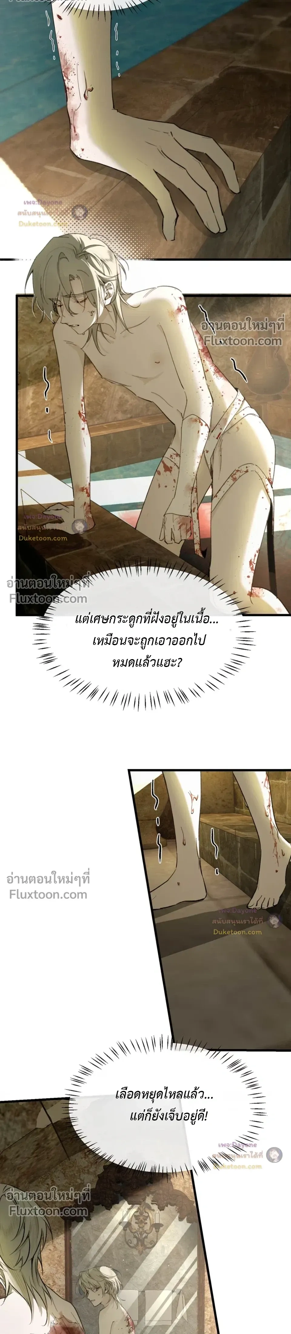 Please Feed This Incubus หน้า 12