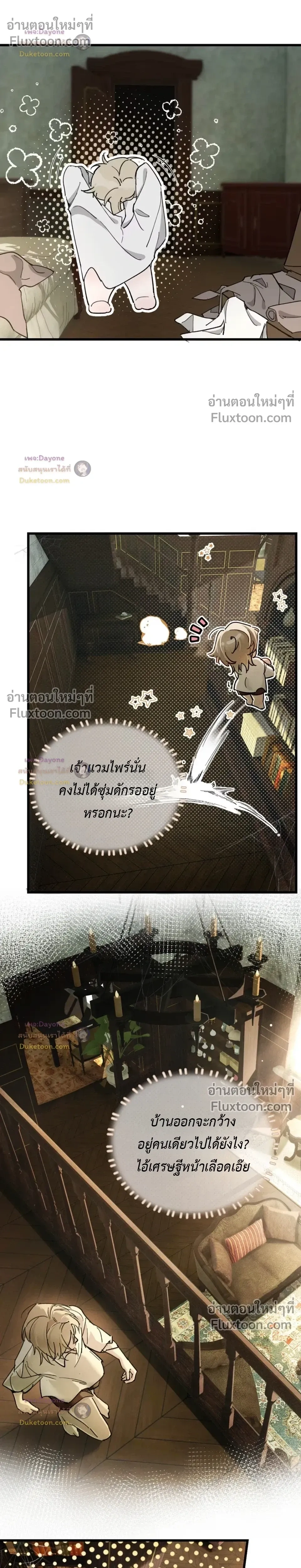 Please Feed This Incubus หน้า 14