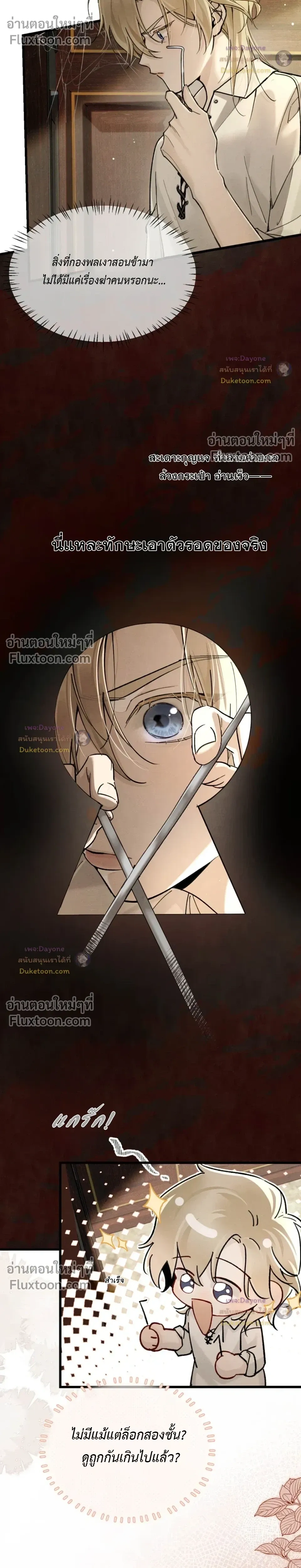 Please Feed This Incubus หน้า 16