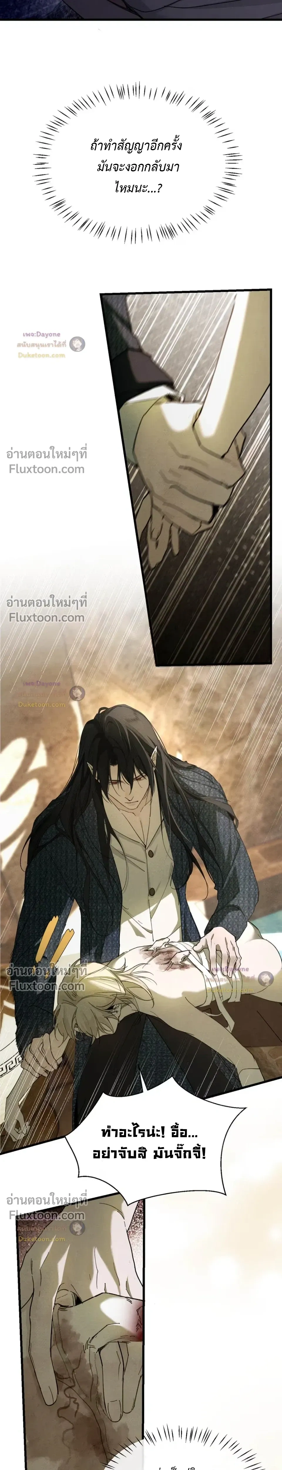 Please Feed This Incubus หน้า 3