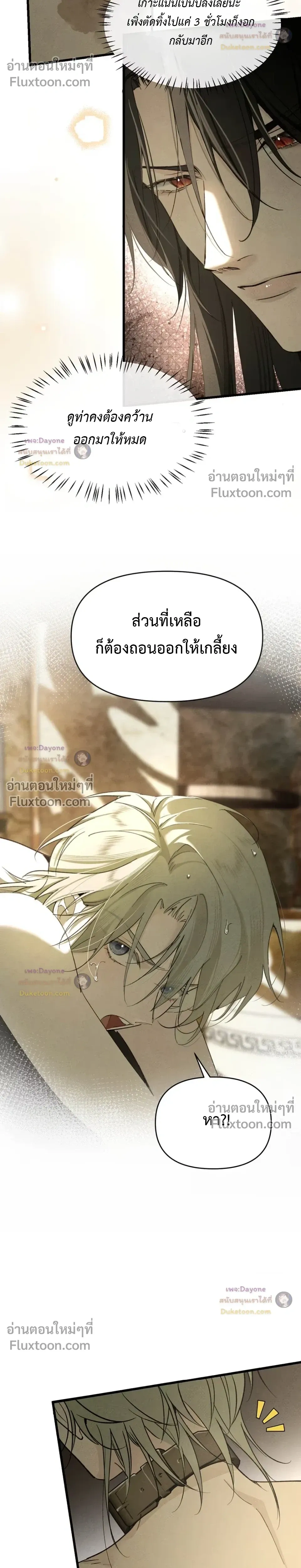 Please Feed This Incubus หน้า 4