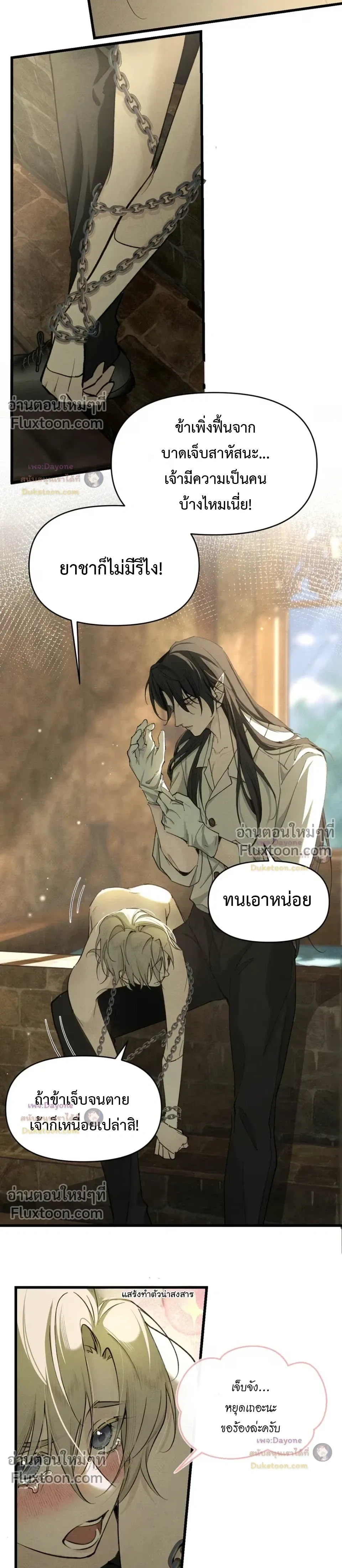Please Feed This Incubus หน้า 5
