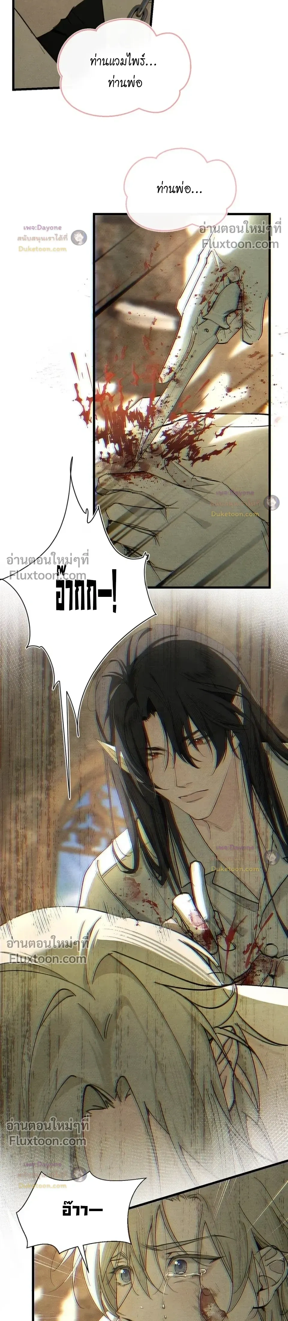 Please Feed This Incubus หน้า 6