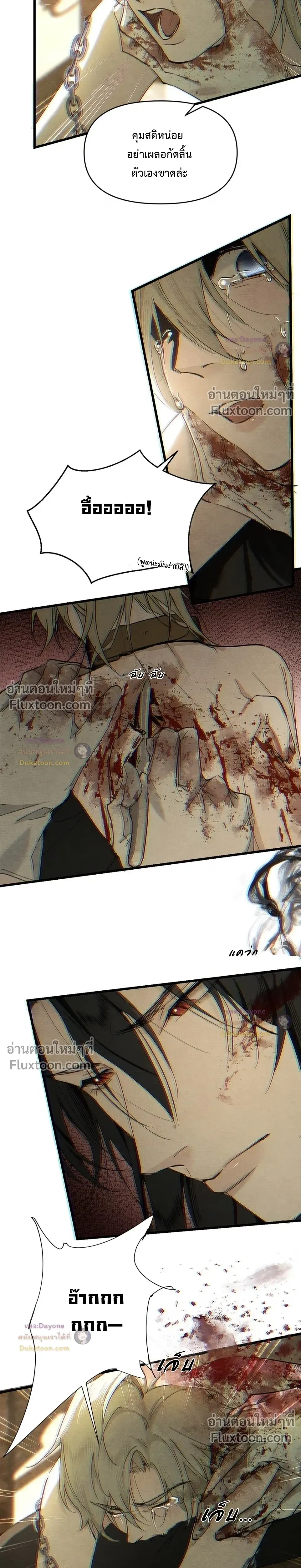 Please Feed This Incubus หน้า 7
