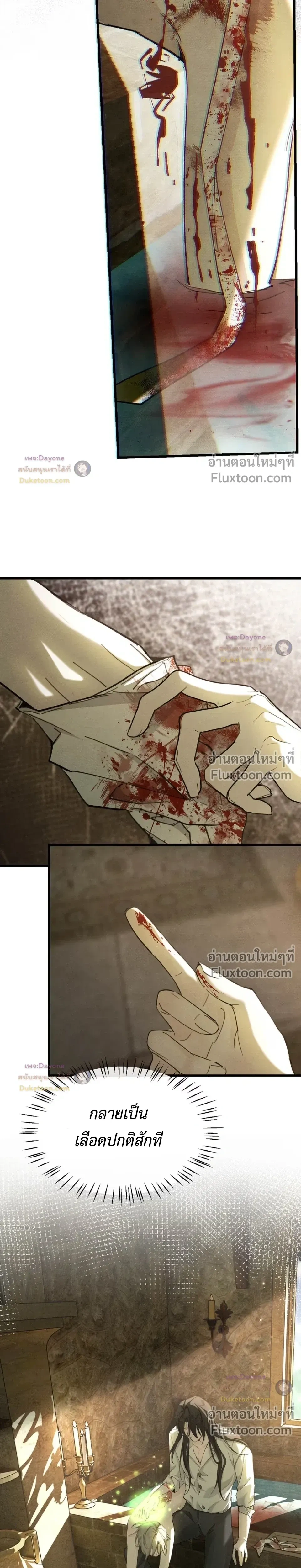 Please Feed This Incubus หน้า 9