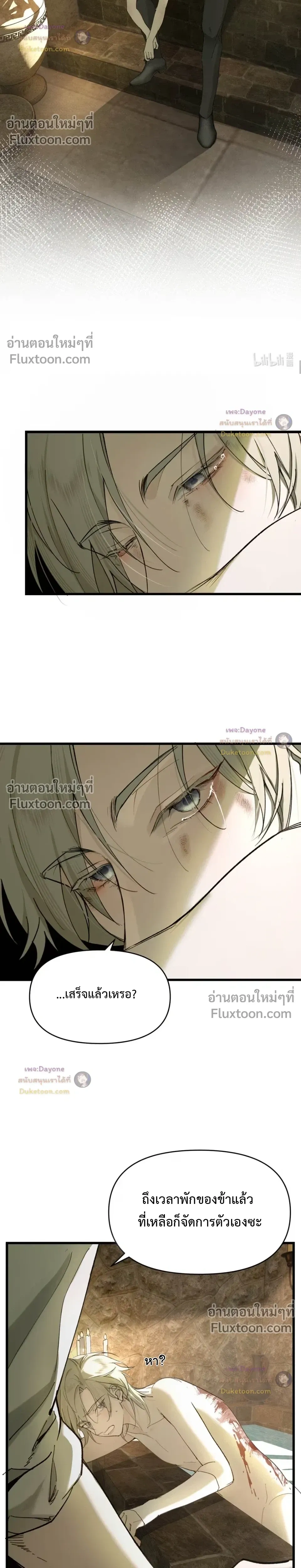 Please Feed This Incubus หน้า 10