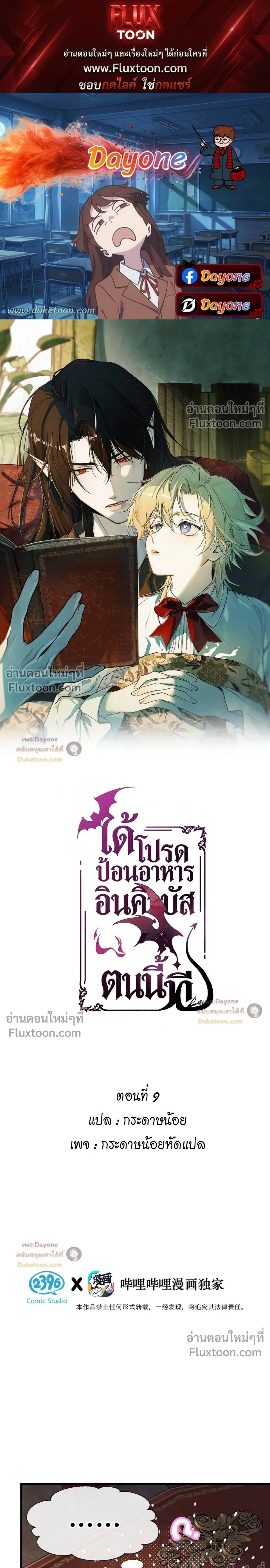 Please Feed This Incubus หน้า 1