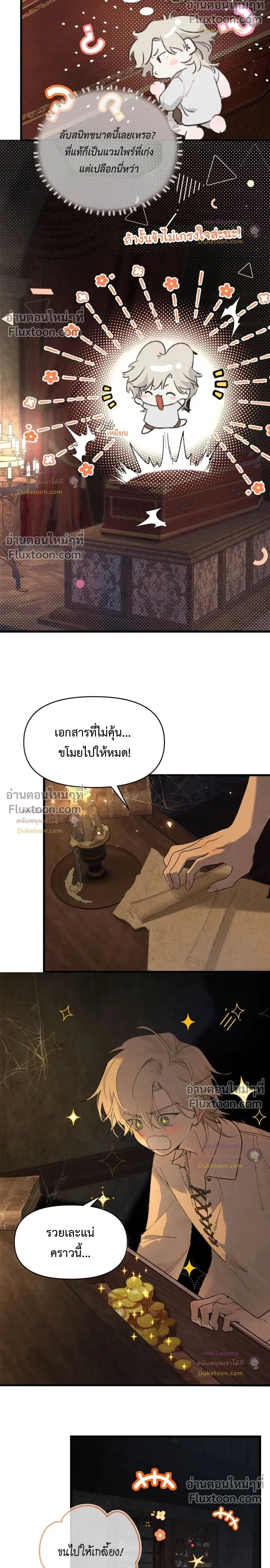 Please Feed This Incubus หน้า 2
