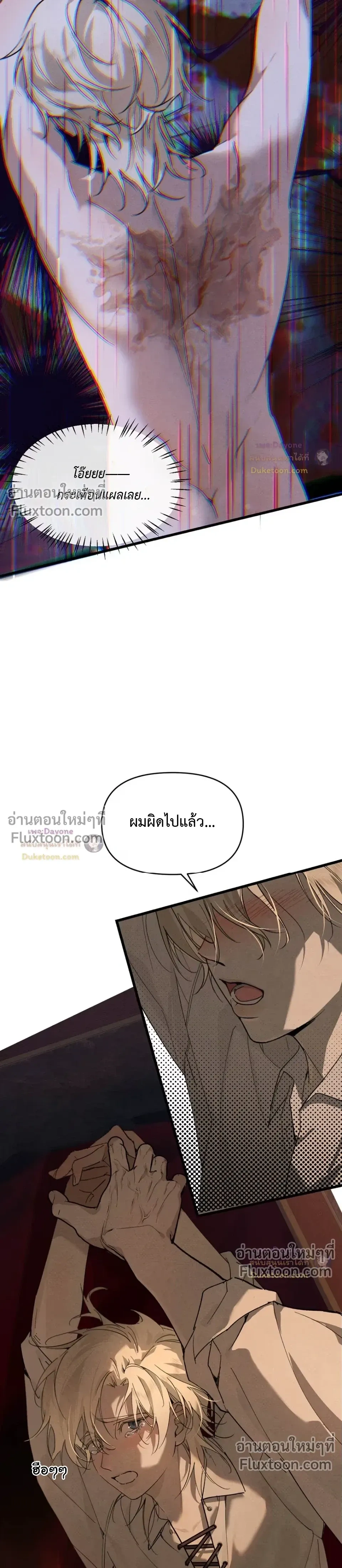Please Feed This Incubus หน้า 11