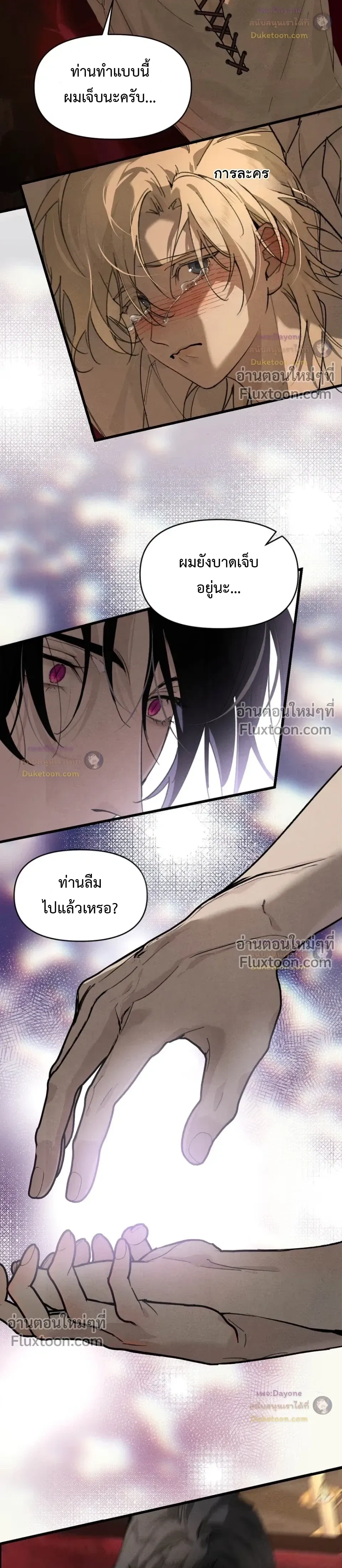 Please Feed This Incubus หน้า 12