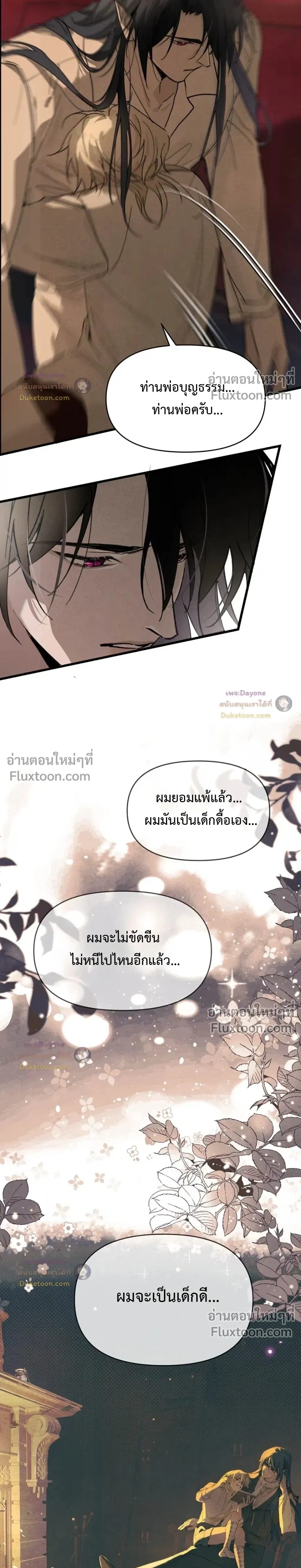Please Feed This Incubus หน้า 13