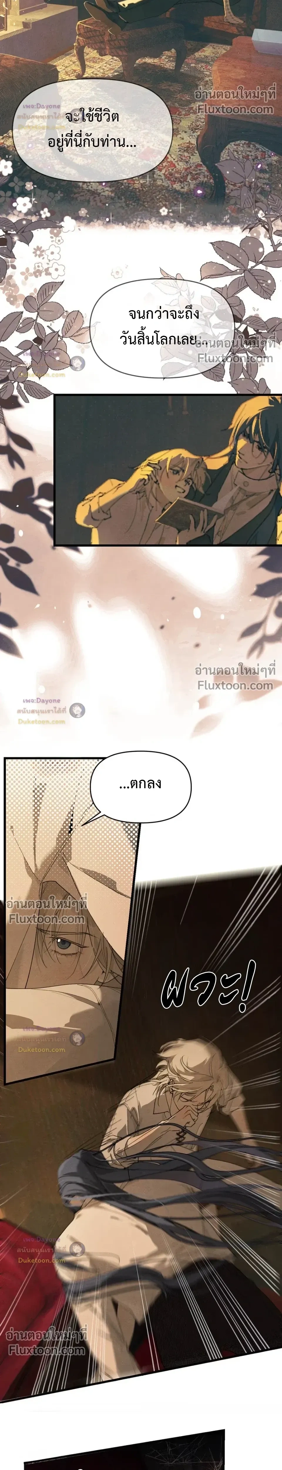 Please Feed This Incubus หน้า 14