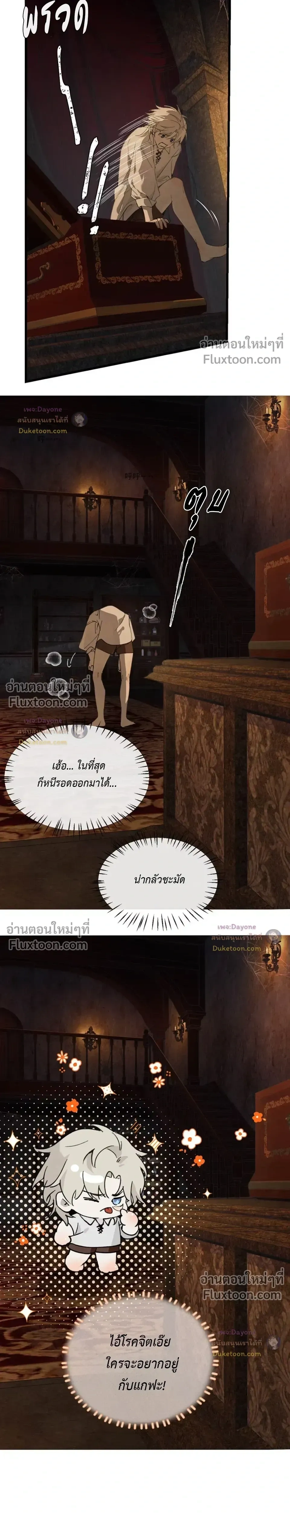 Please Feed This Incubus หน้า 15