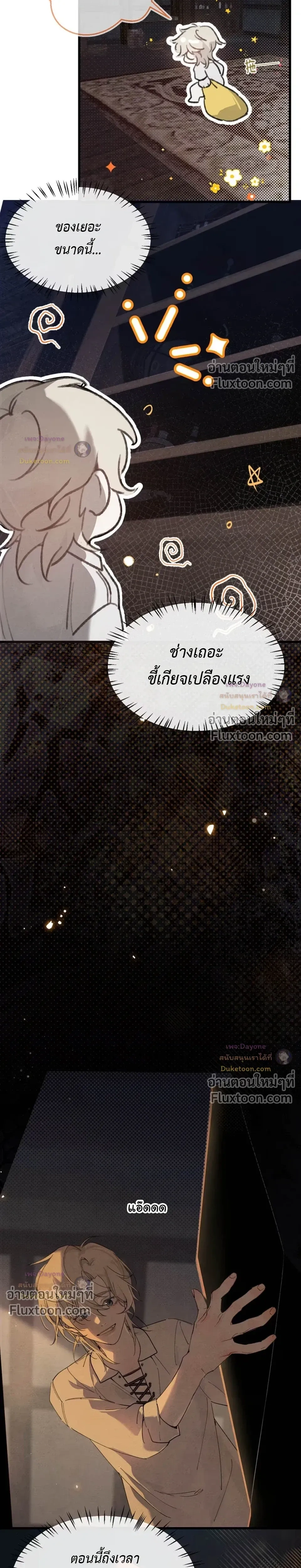 Please Feed This Incubus หน้า 3