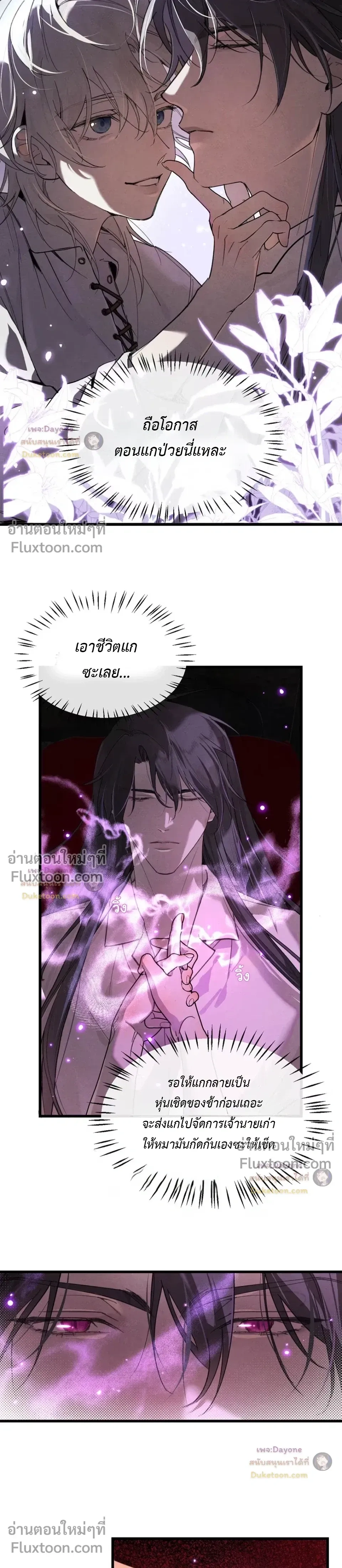 Please Feed This Incubus หน้า 5