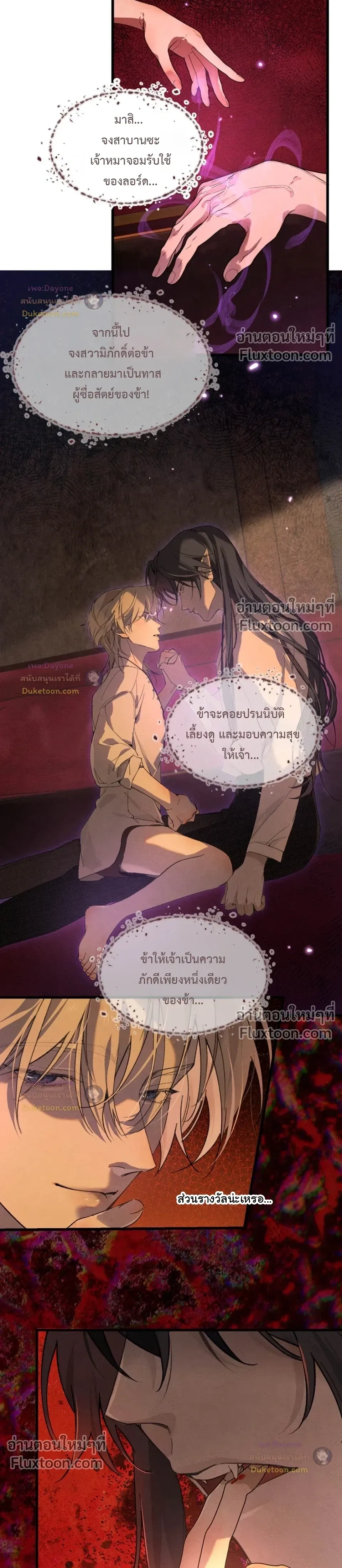 Please Feed This Incubus หน้า 6