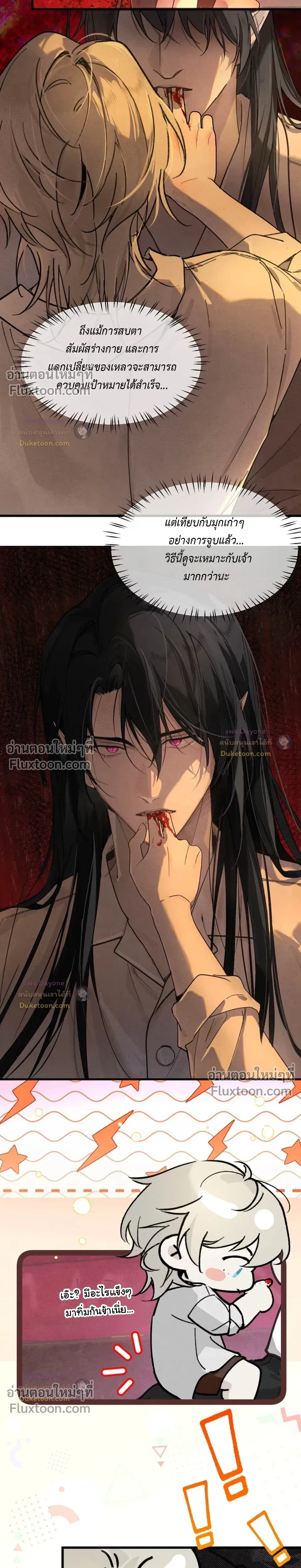 Please Feed This Incubus หน้า 7