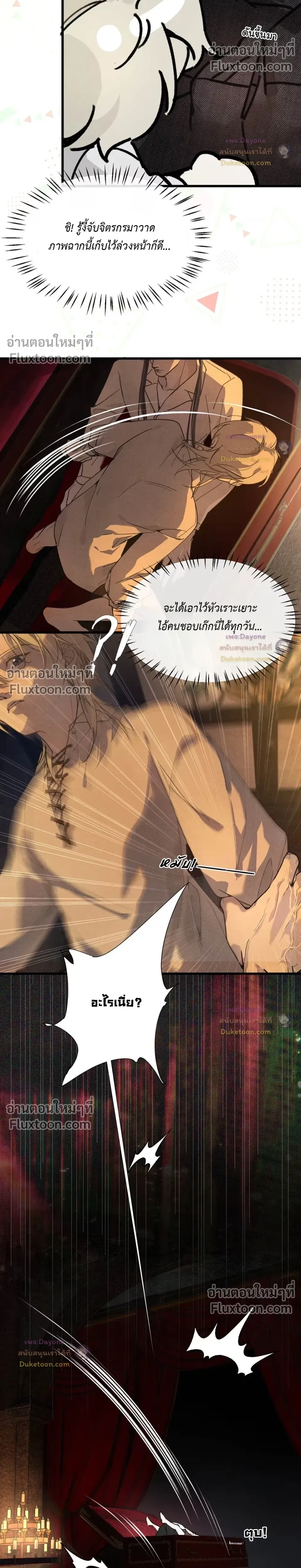 Please Feed This Incubus หน้า 8