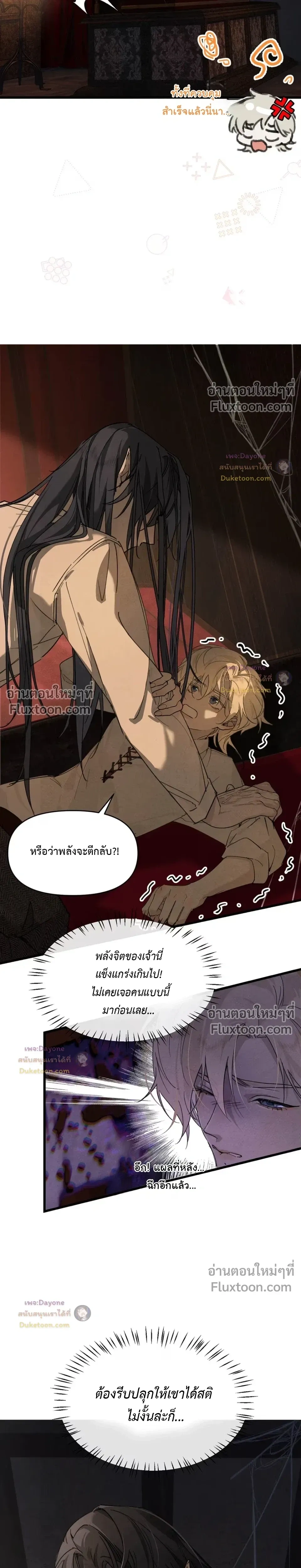 Please Feed This Incubus หน้า 9