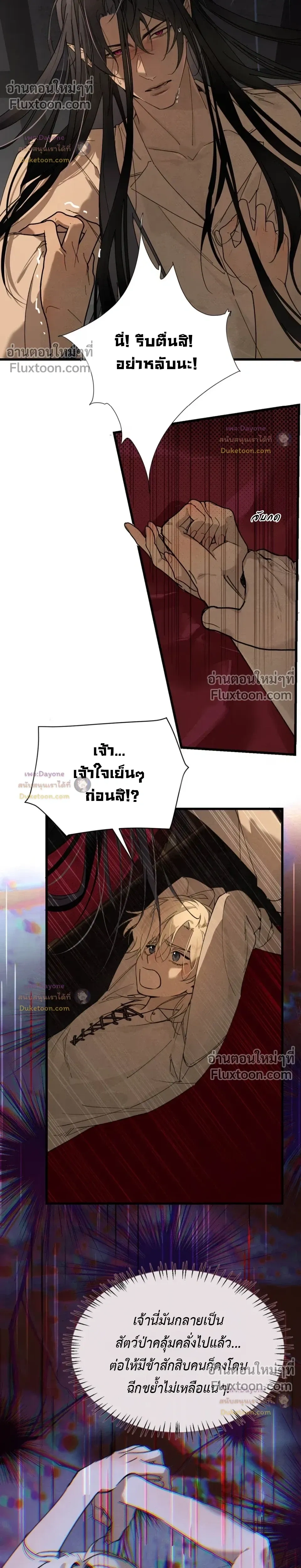 Please Feed This Incubus หน้า 10