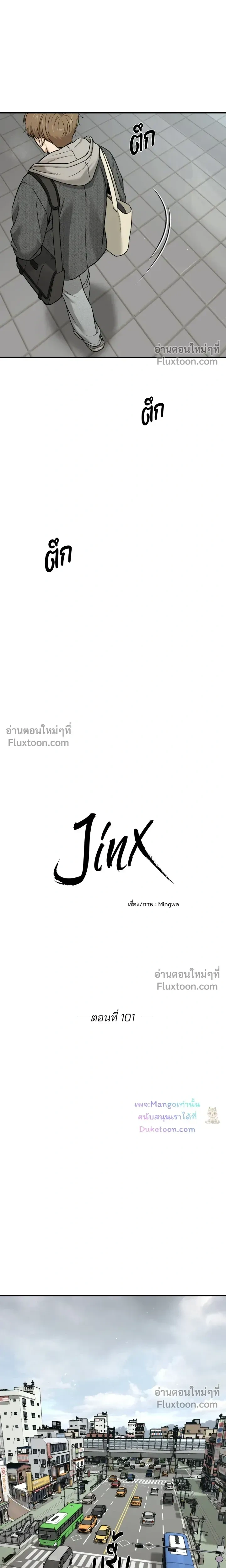 Jinx หน้า 4