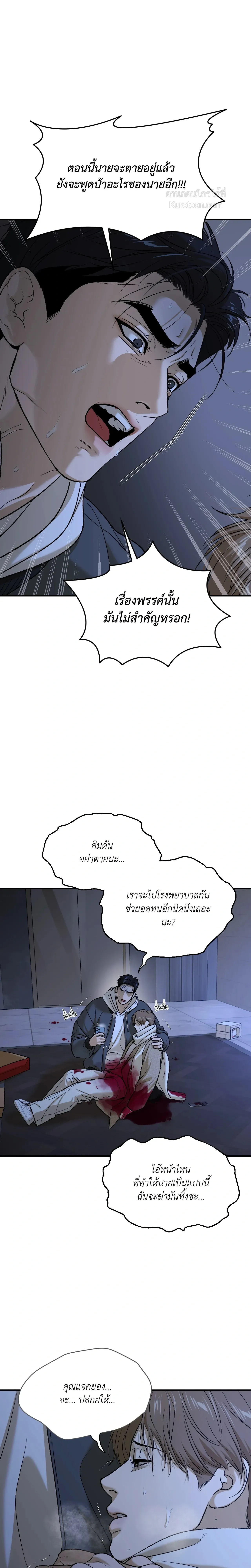 Jinx หน้า 25