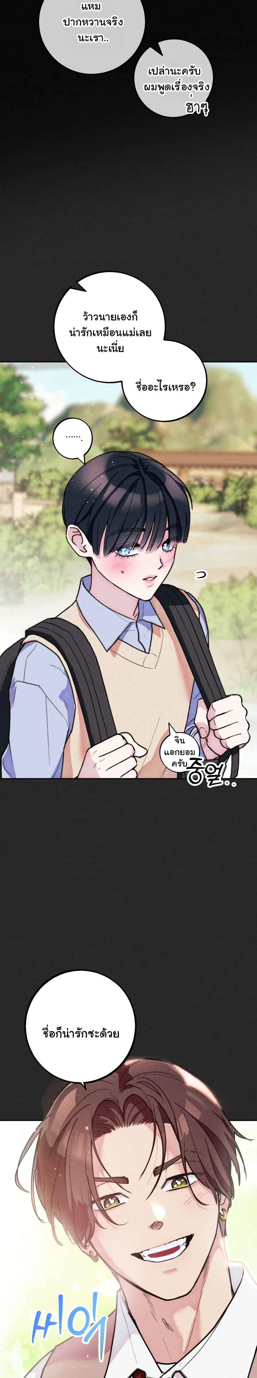 Like It's Destiny หน้า 11