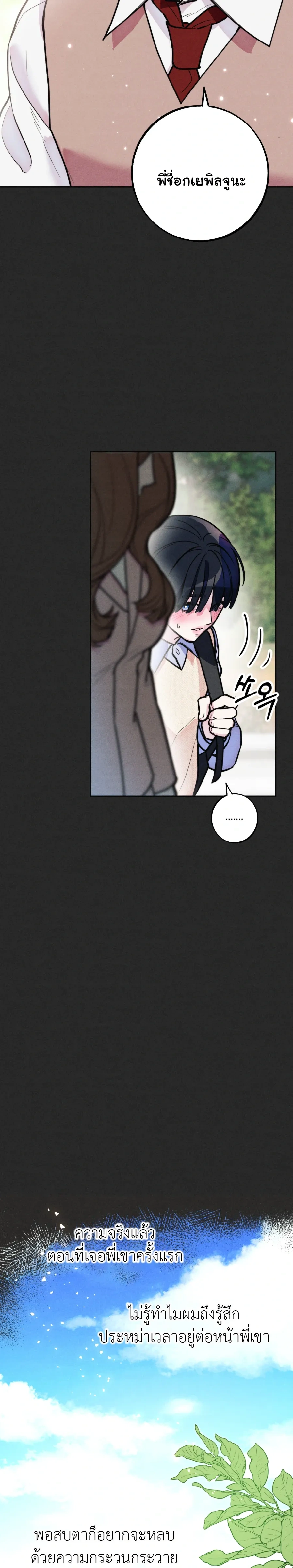 Like It's Destiny หน้า 12