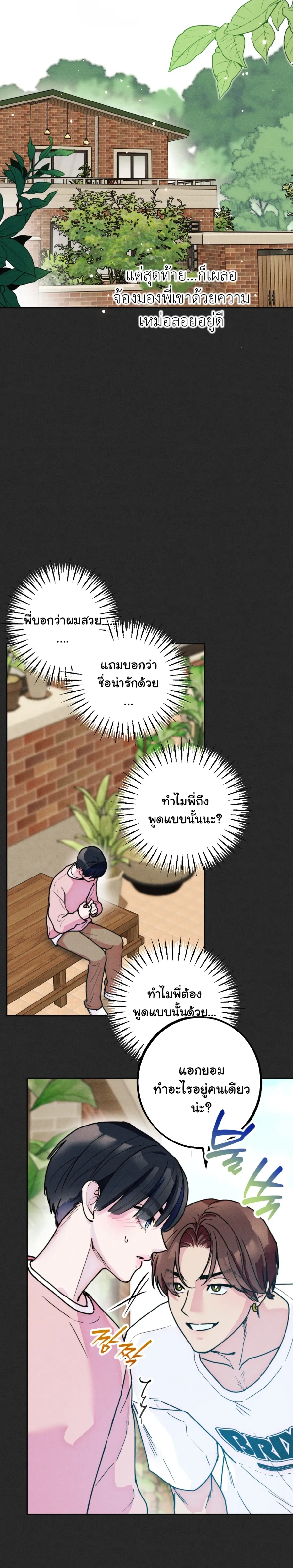 Like It's Destiny หน้า 13