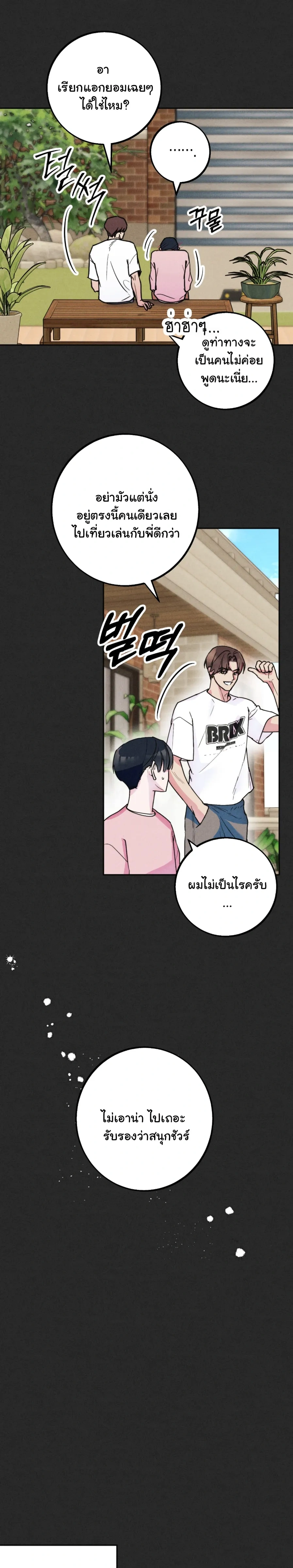 Like It's Destiny หน้า 14