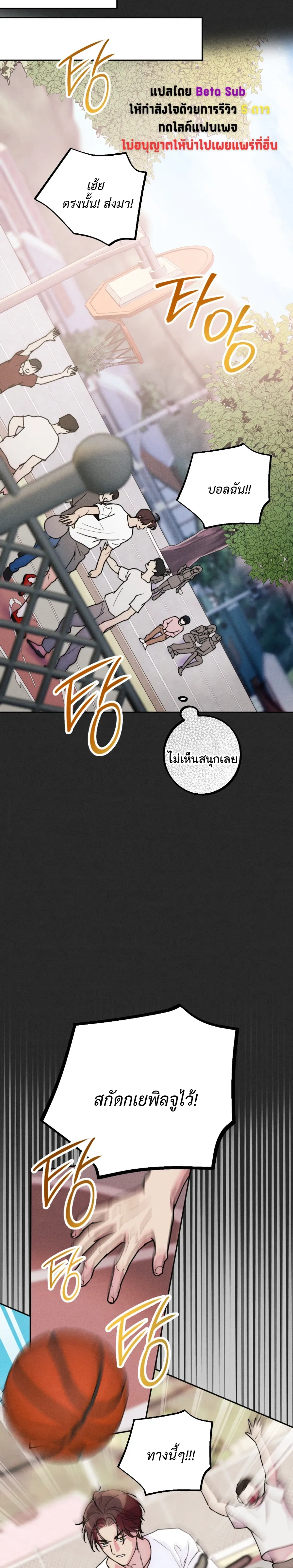 Like It's Destiny หน้า 15