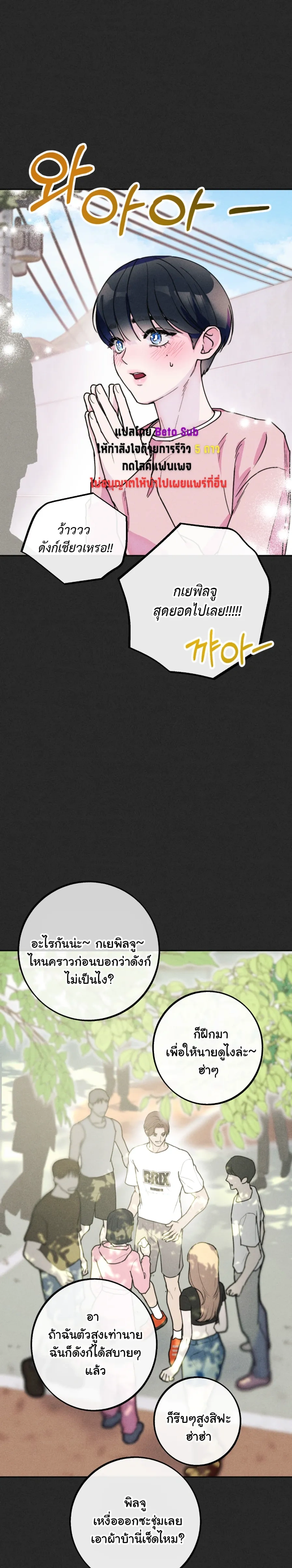 Like It's Destiny หน้า 17