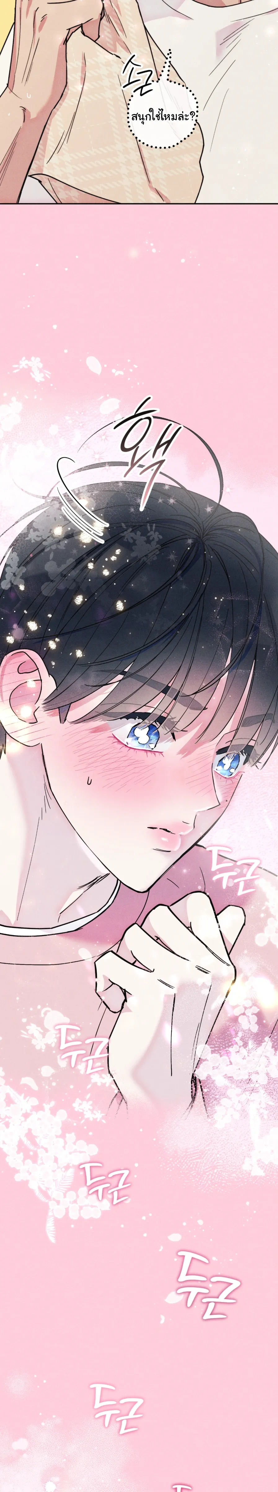 Like It's Destiny หน้า 19