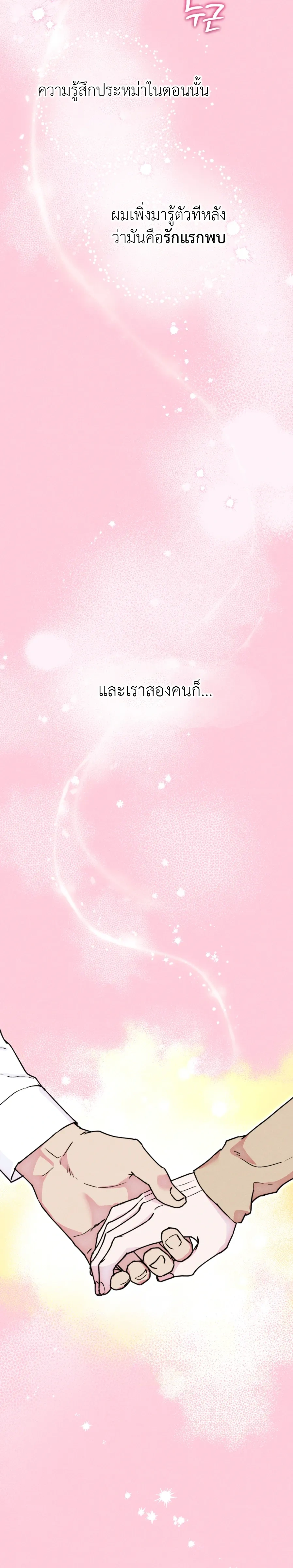 Like It's Destiny หน้า 20