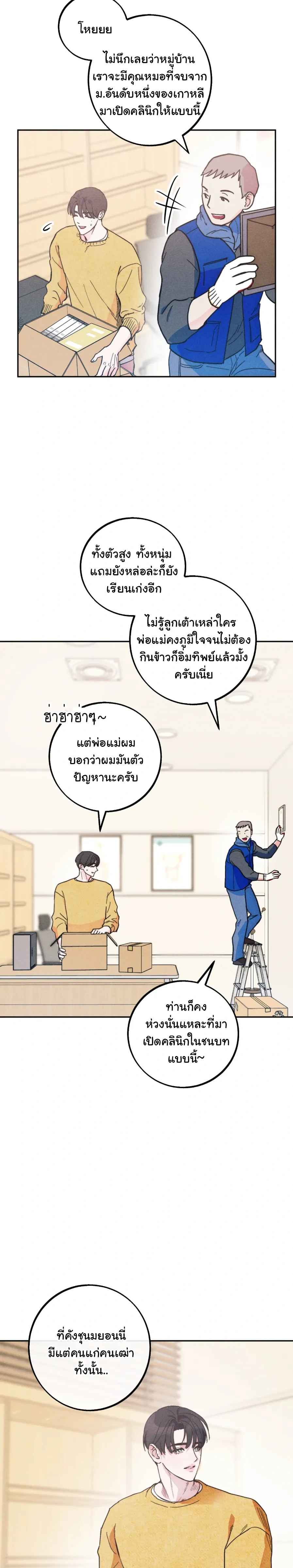 Like It's Destiny หน้า 3