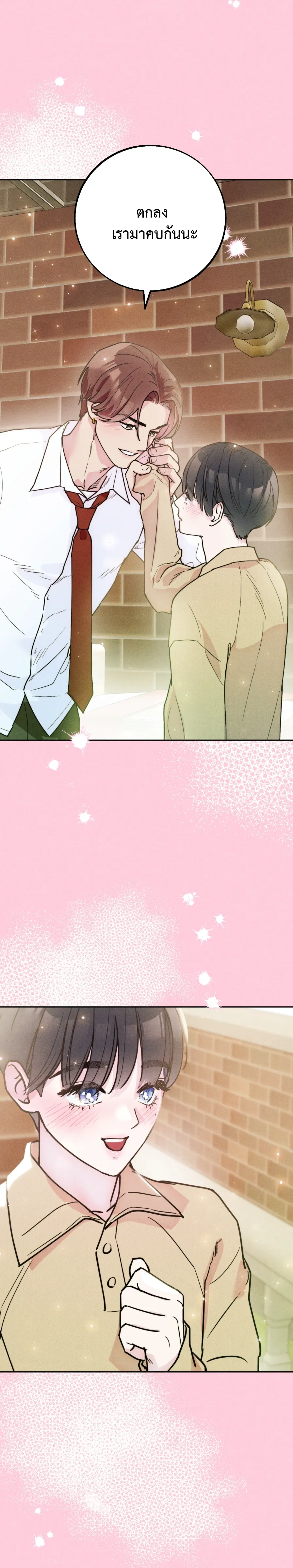 Like It's Destiny หน้า 21