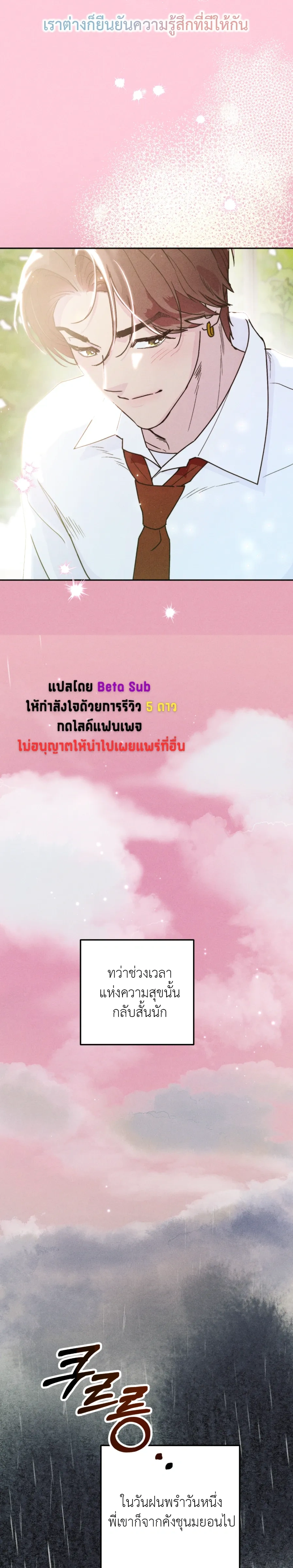 Like It's Destiny หน้า 22