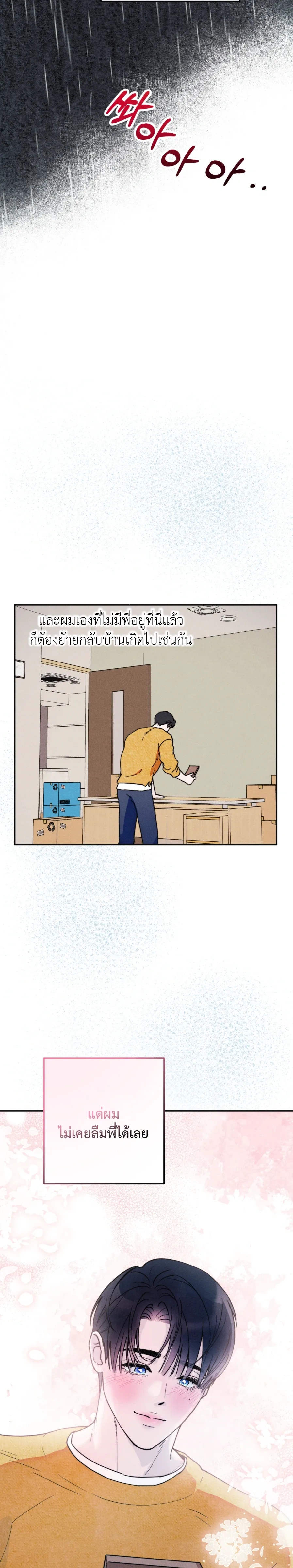 Like It's Destiny หน้า 23