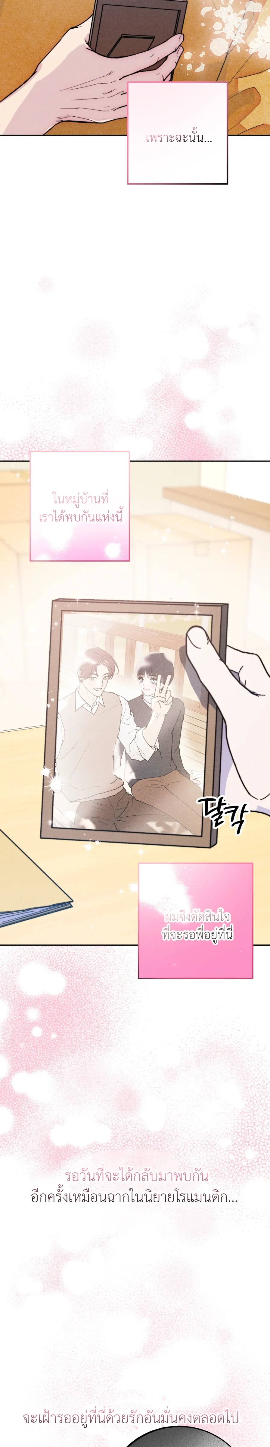 Like It's Destiny หน้า 24