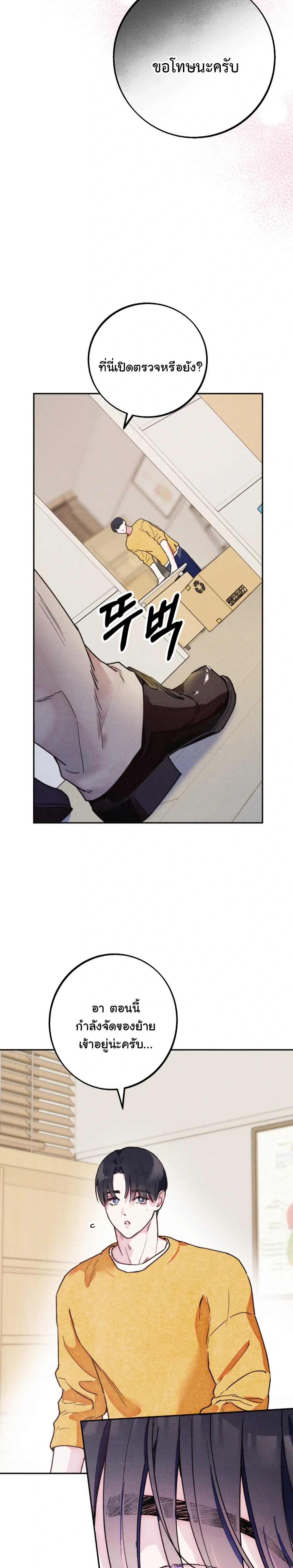 Like It's Destiny หน้า 25