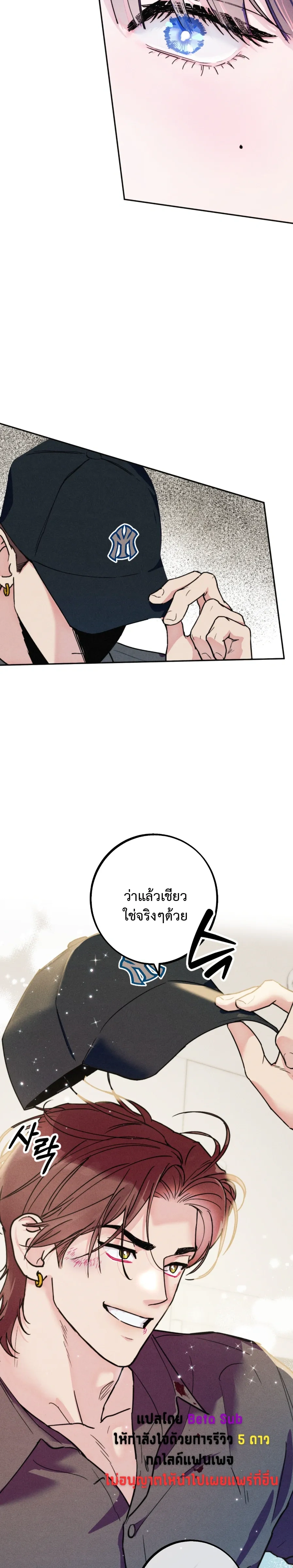 Like It's Destiny หน้า 26