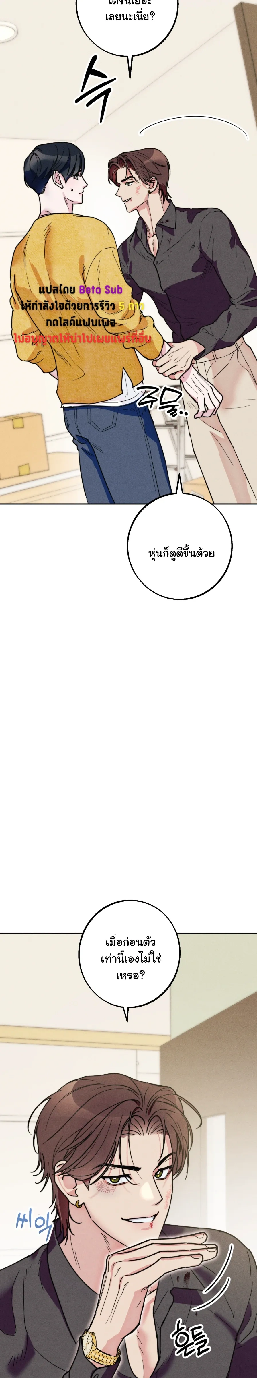 Like It's Destiny หน้า 28