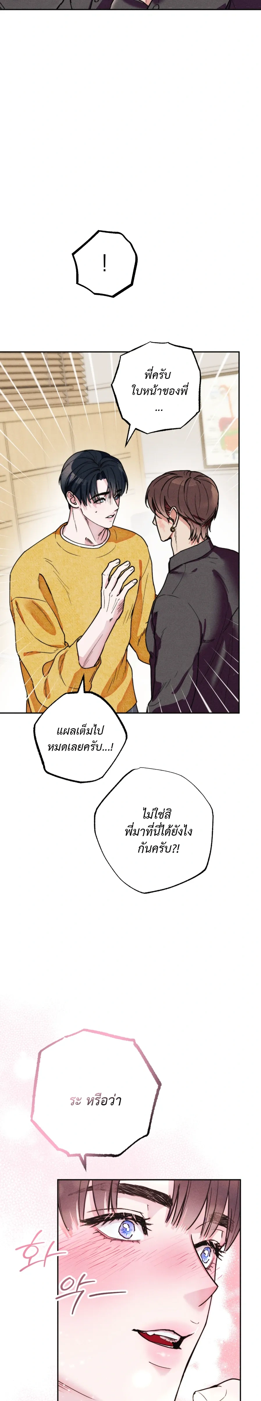 Like It's Destiny หน้า 29